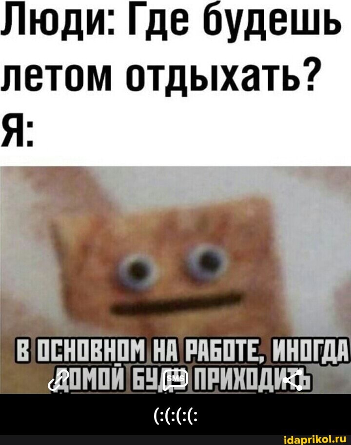 Люди: Где будешь
летом отдыхать? - (:(:(:(: