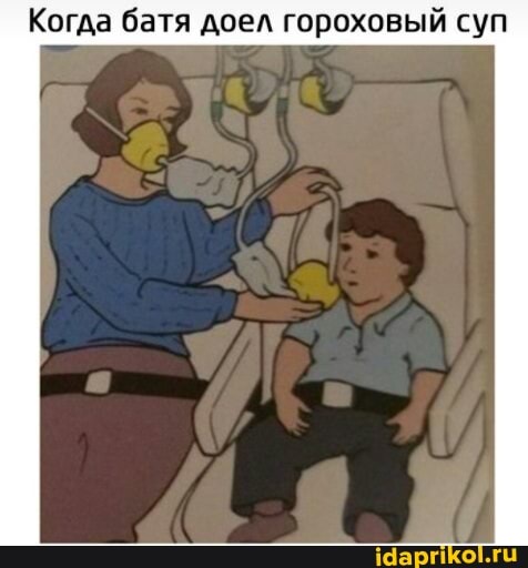 Когда батя доел гороховый суп