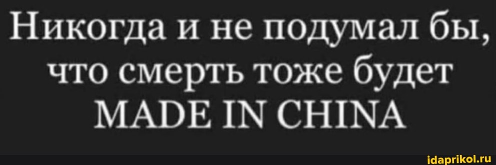 Никогда и не подумал бы,
что смерть тоже будет