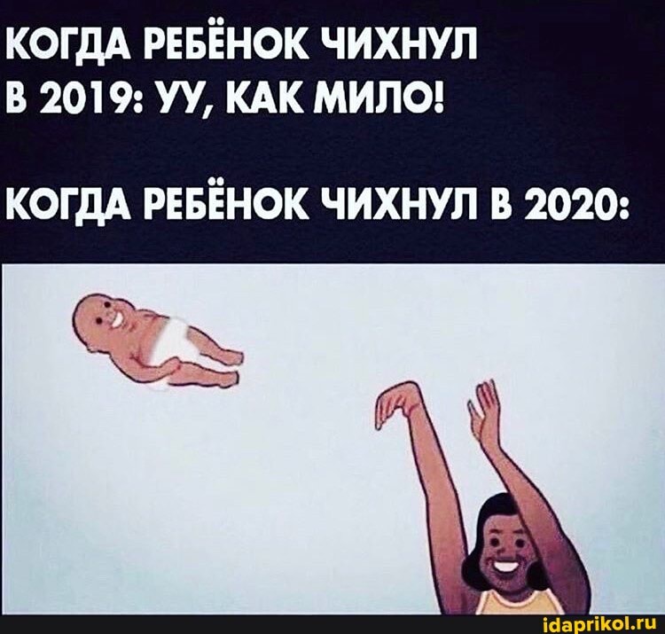 КОГДА РЕБЁНОК ЧИХНУЛ
КОГДА РЕБЁНОК ЧИХНУЛ В 2020: