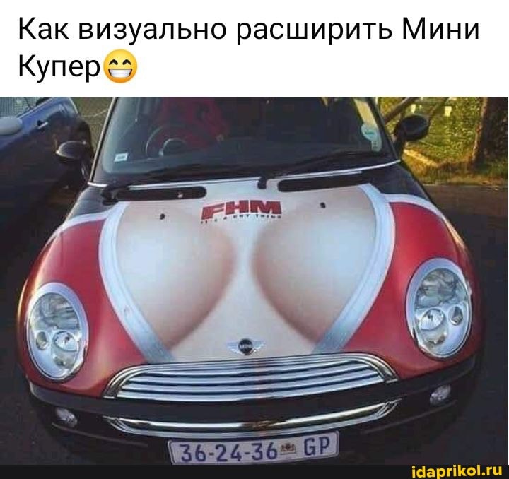Как визуально расширить Мини
Купер
