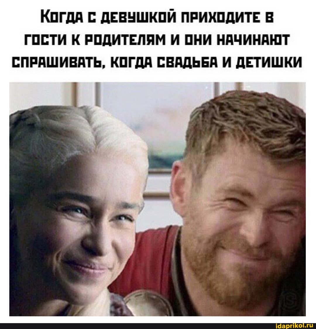 КогдА с ДЕВУШКОЙ ПРИХОДИТЕ В
ГОСТИ К РОДИТЕЛЯМ И ОНИ НАЧИНАЮТ
СПРАШИВАТЬ, КОГДА СВАДЬБА И ДЕТИШКИ