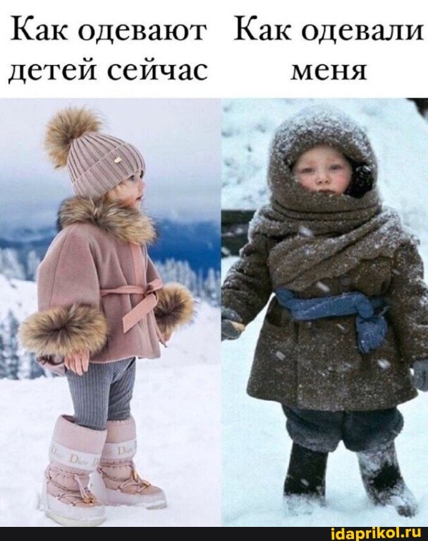 Как одевают Как одевали детей сейчас меня