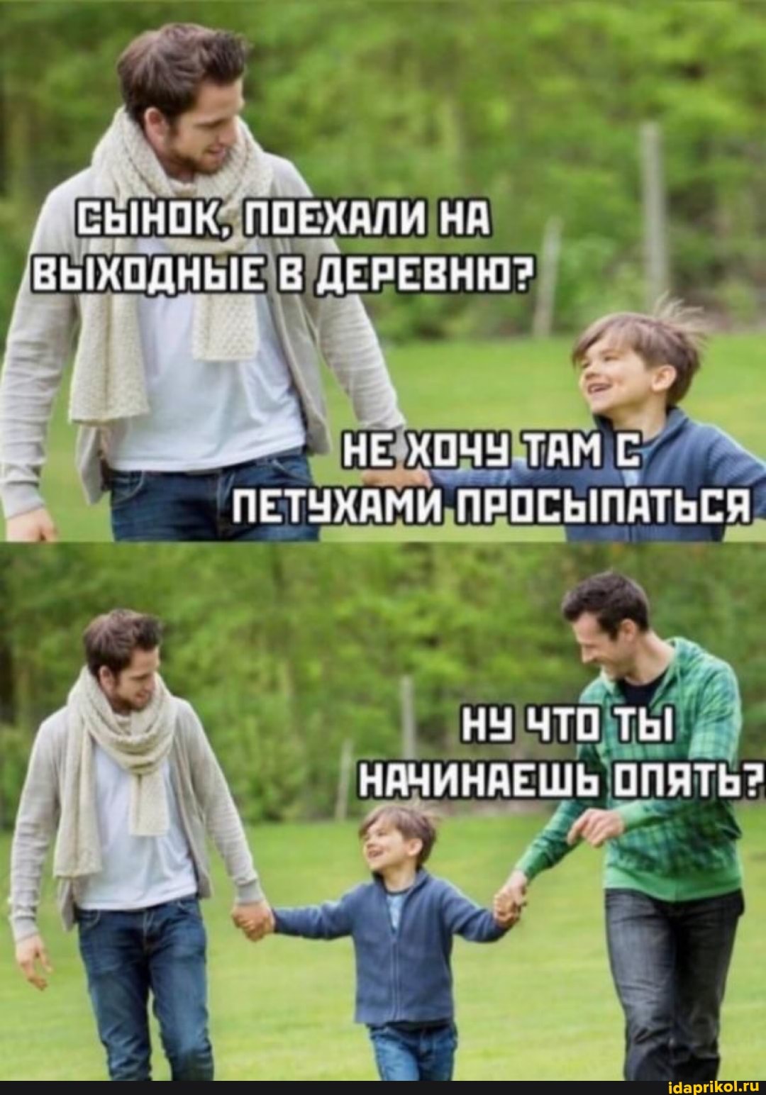 ПОЕХАЛИ НА ВЫХОДНЫЕ В ДЕРЕВНЮ?
НЕ ХОЧУ ТАМ ПЕТУХАМИ ПРОСЫПАТЬСЯ
НУ ЧТО ТЬ!
НАЧИНАЕШЬ ОПЯТЬ?