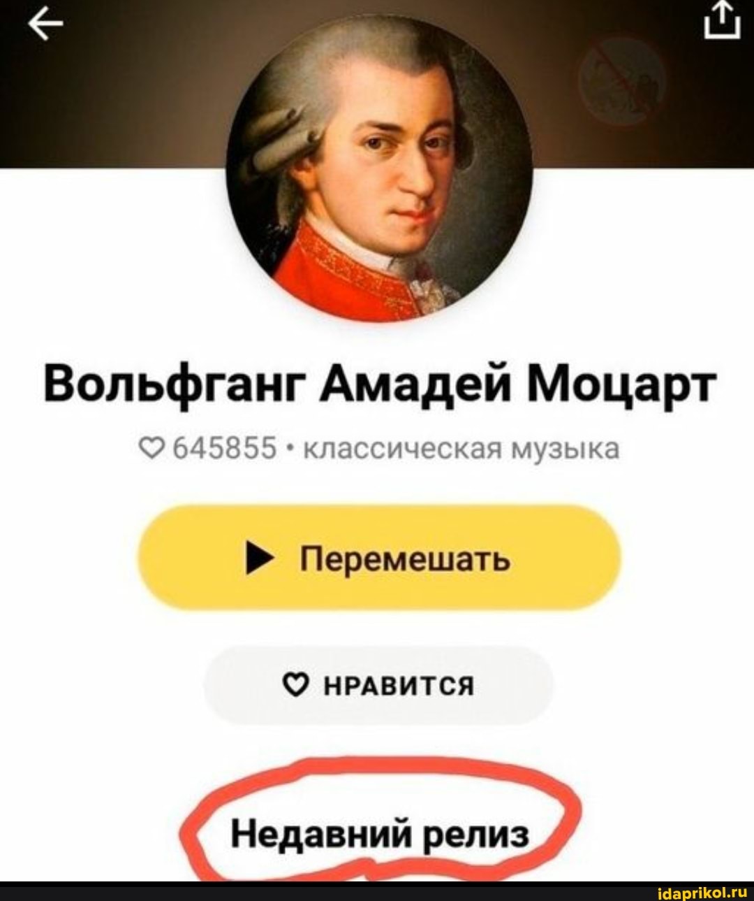 Вольфганг Амадей Моцарт
645855 классическая музыка
Перемешать
НРАВИТСЯ
Недавний релиз