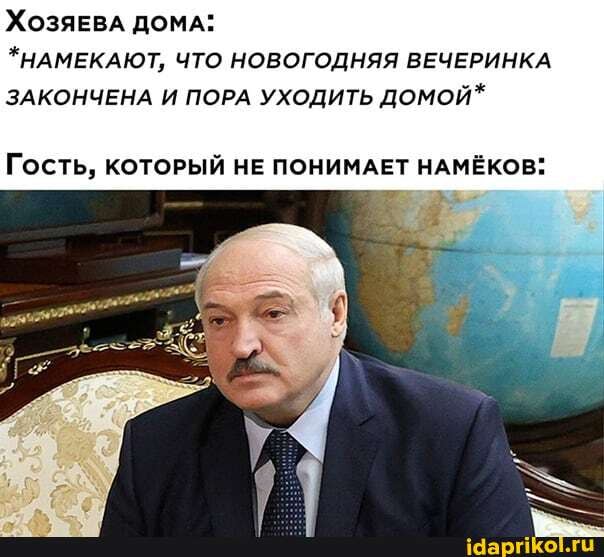 ХозяЕВА ДОМА:
*НАМЕКАЮТ, ЧТО НОВОГОДНЯЯ ВЕЧЕРИНКА ЗАКОНЧЕНА И ПОРА УХОДИТЬ ДОМОЙ*
Гость, КОТОРЫЙ НЕ ПОНИМАЕТ НАМЁКОВ: