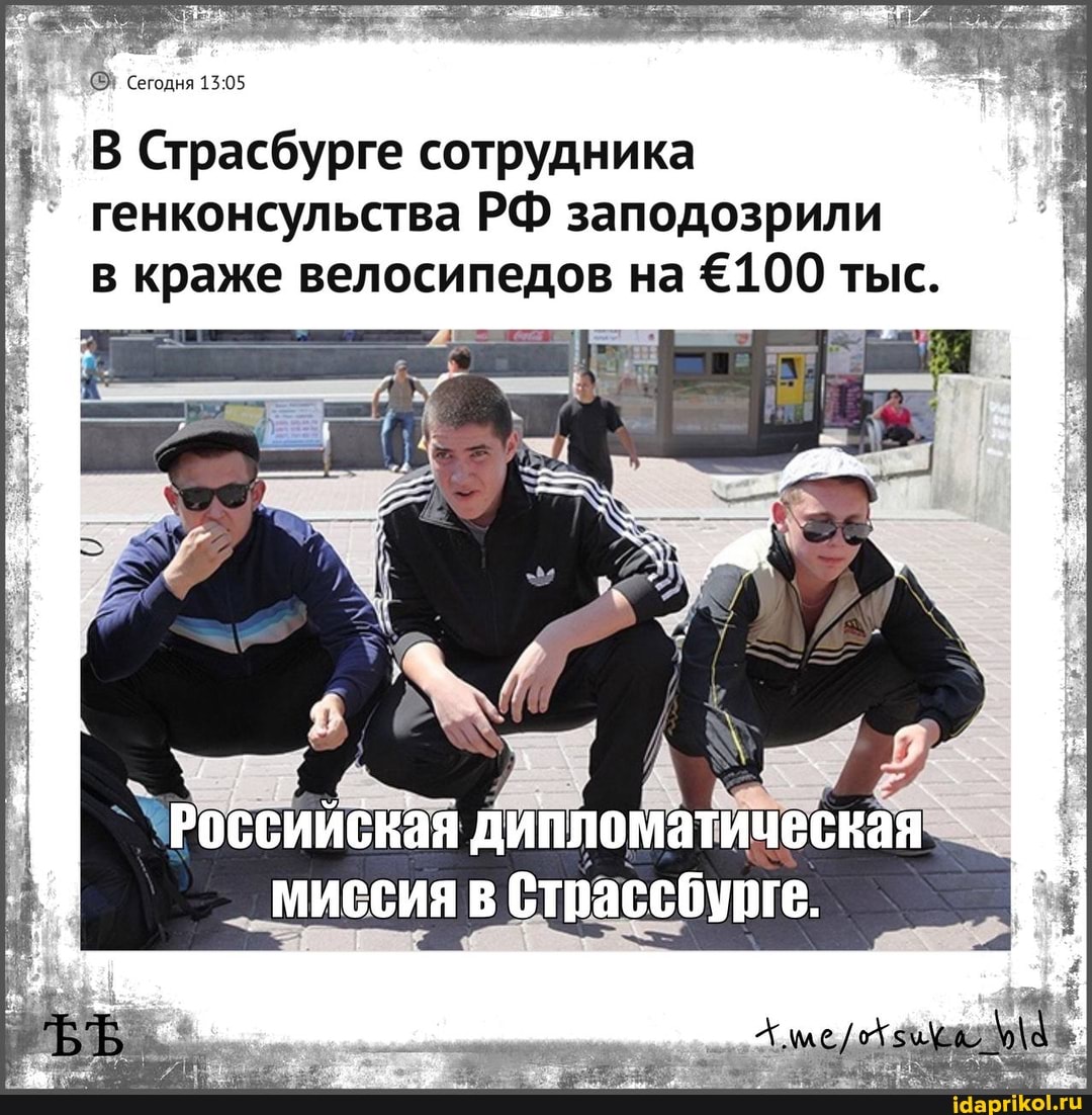 Сегодня
Страсбурге сотрудника генконсульства РФ заподозрили в краже велосипедов на 100 тыс.
Российбкая дипломатическая миссия в Страссбурге.