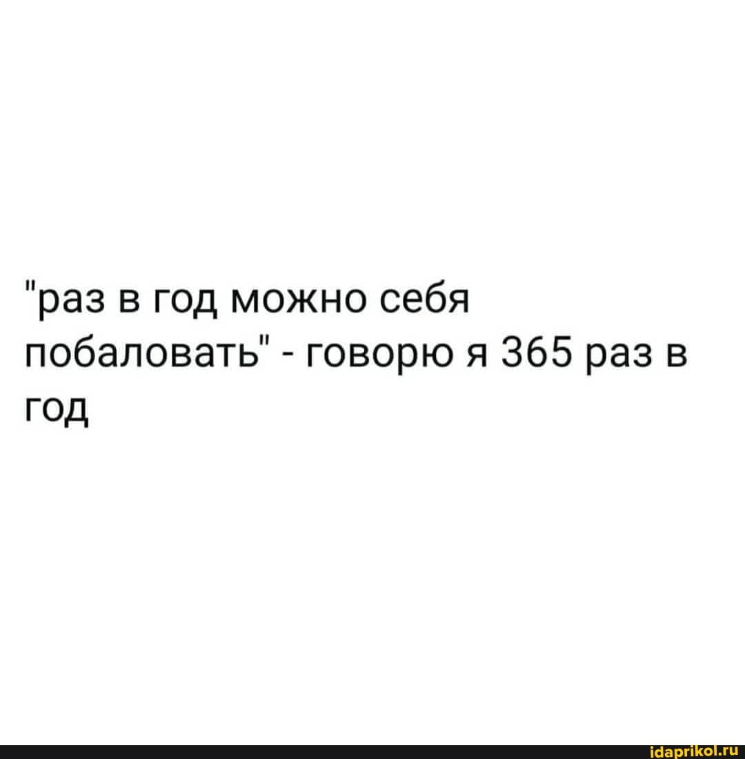 Раз в году можно побаловать себя съемками