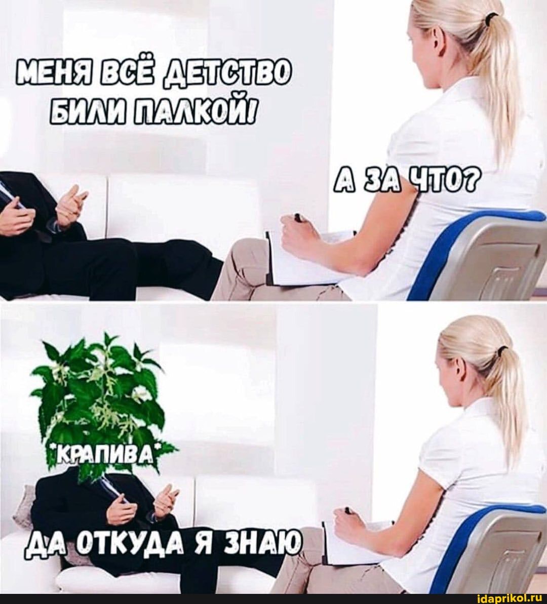 ПАЛКОЙ
ДА СТКУДА Я ЗНАЮ