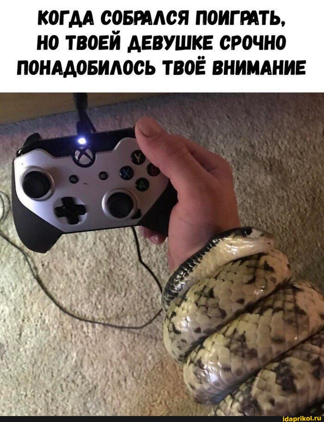 КОГДА СОБРАЛСЯ ПОИГРАТЬ,
НО ТВОЕИ ДЕВУШКЕ СРОЧНО ПОНАДОБИЛОСЬ ТВОЁ ВНИМАНИЕ