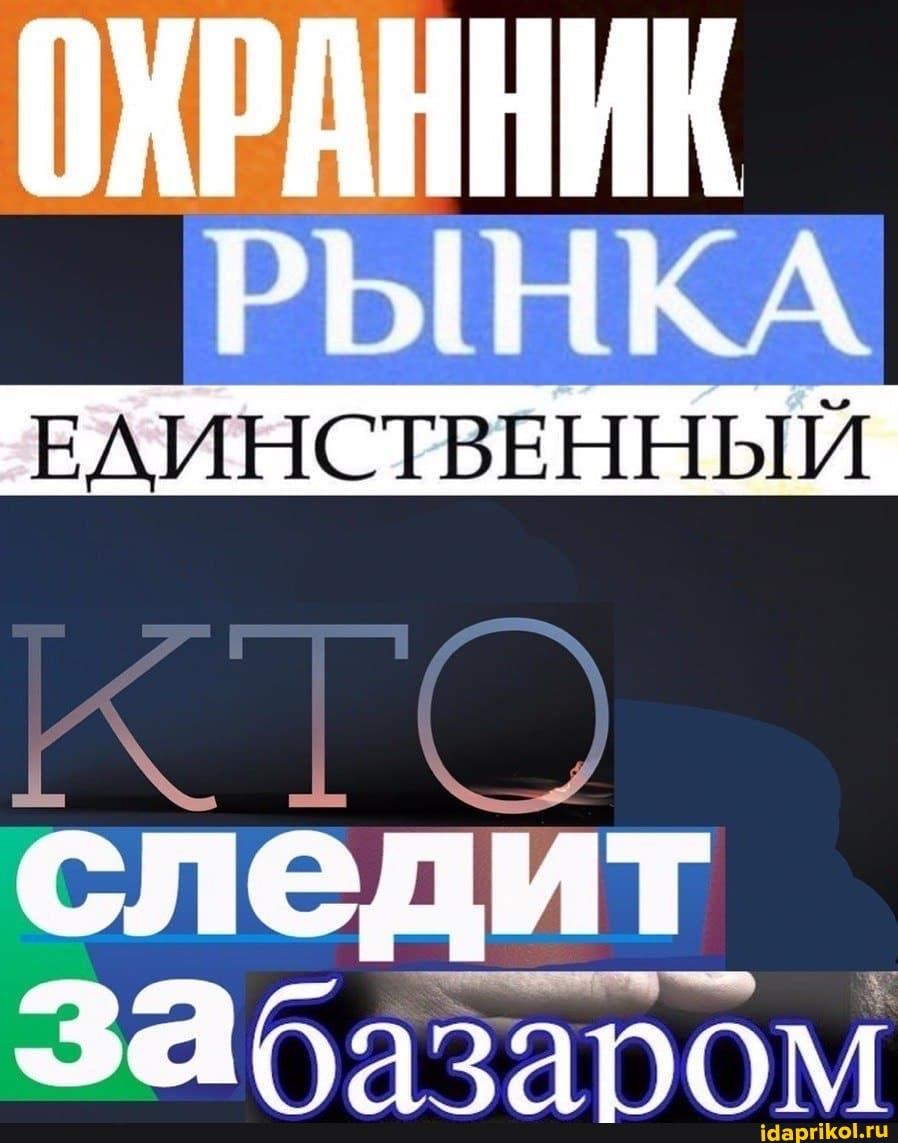 ОИРАННИК
РЫНКА