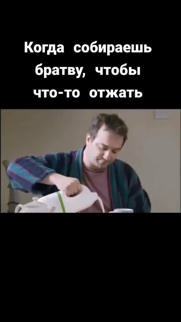 Когда собираешь братву, чтобы что-то отжать