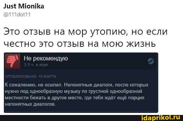 Это отзыв на мор утопию, но если честно это отзыв на мою жизнь
Мюпйа
Не рекомендую
осилил
под