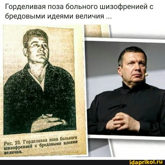 Горделивая поза больного шизофренией с бредовыми идеями величия
го ливая поза. больно бредовыми идеями величия.