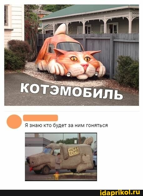 Я знаю кто будет за ним гоняться