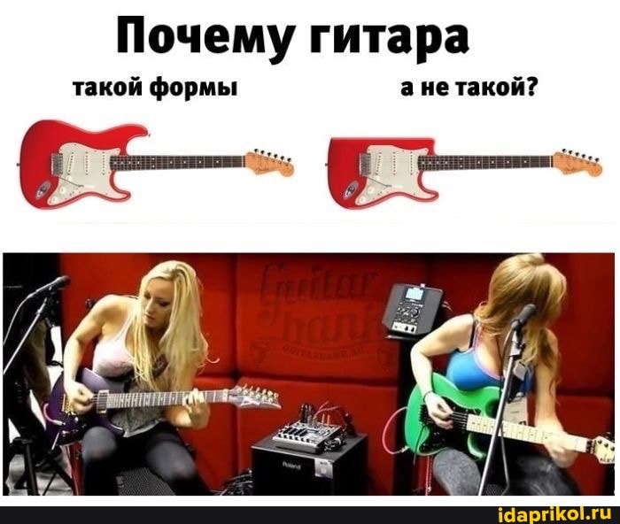 Почему гитара
такой формы ане такой?