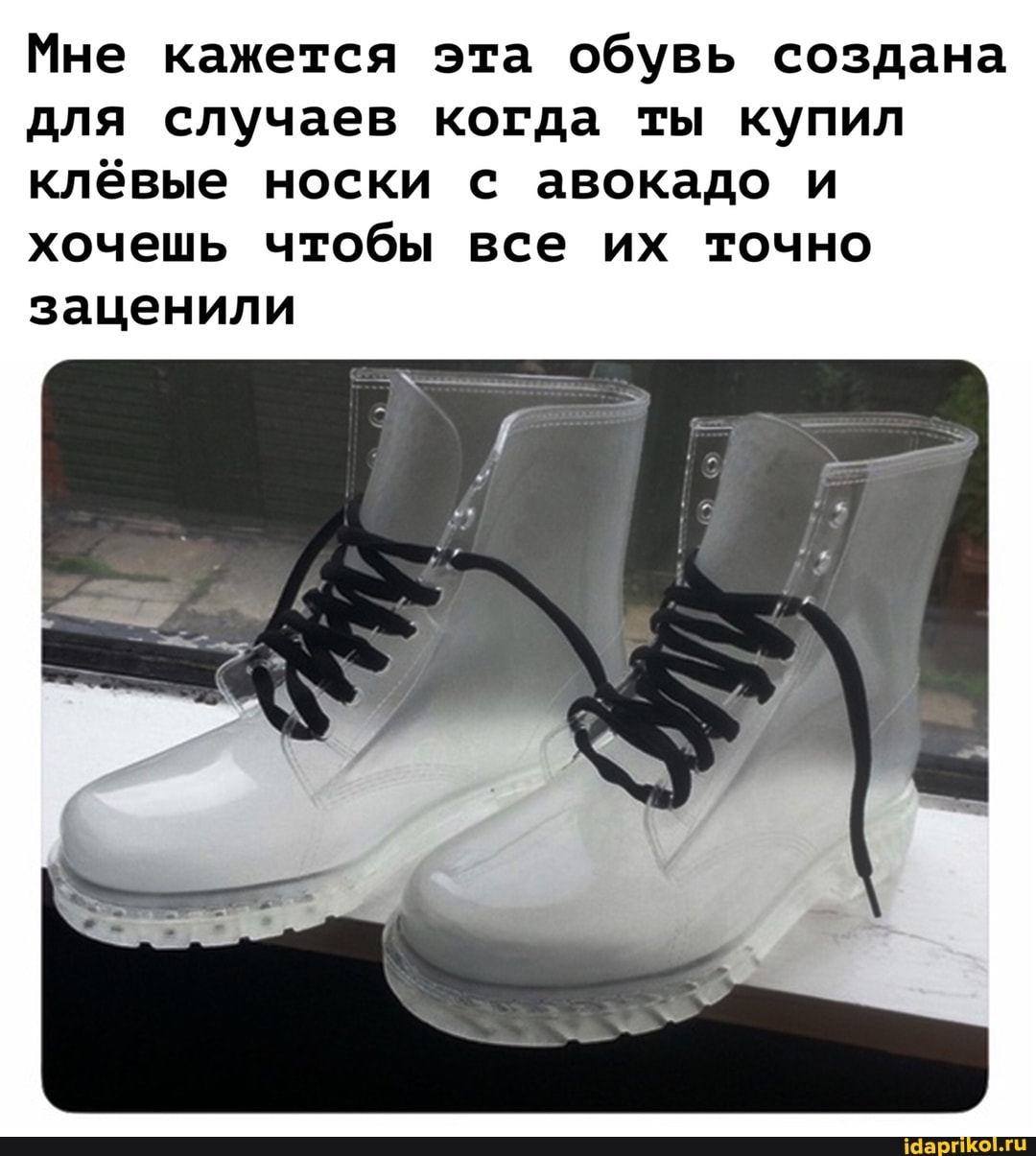 Мне кажется эта обувь создана для случаев когда ты купил клёвые носки с авокадо и хочешь чтобы все их точно
заценили