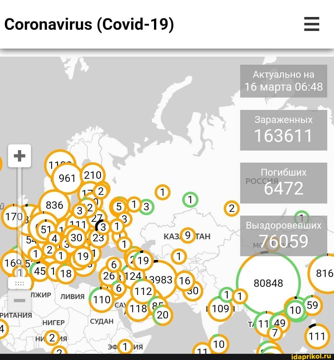 Coronavirus (Covid-19) 16 марта 06:48
Зараженных
163611
Погибших