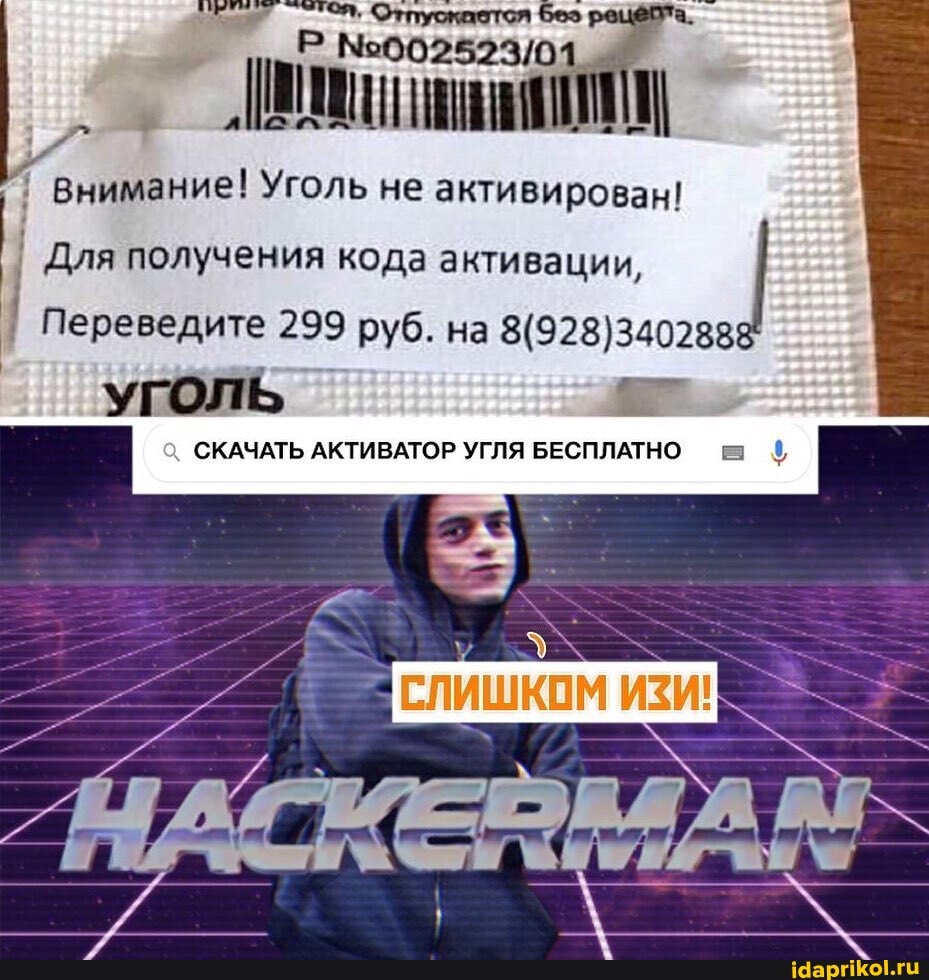 Внимание! Уголь не активирован!
I Для получения кода активации,
I
I Переведите 299 руб. на 8(928)340288