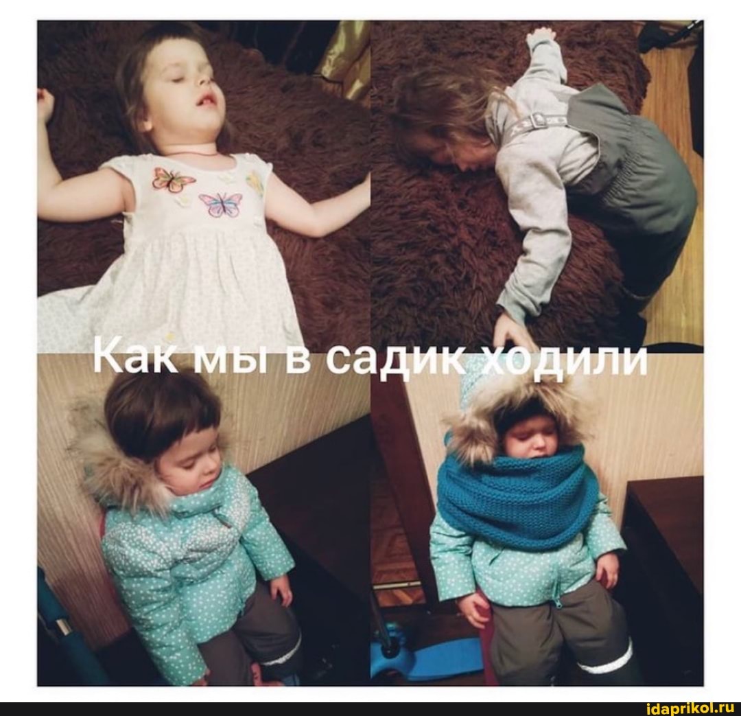 Как мы в садик ходили