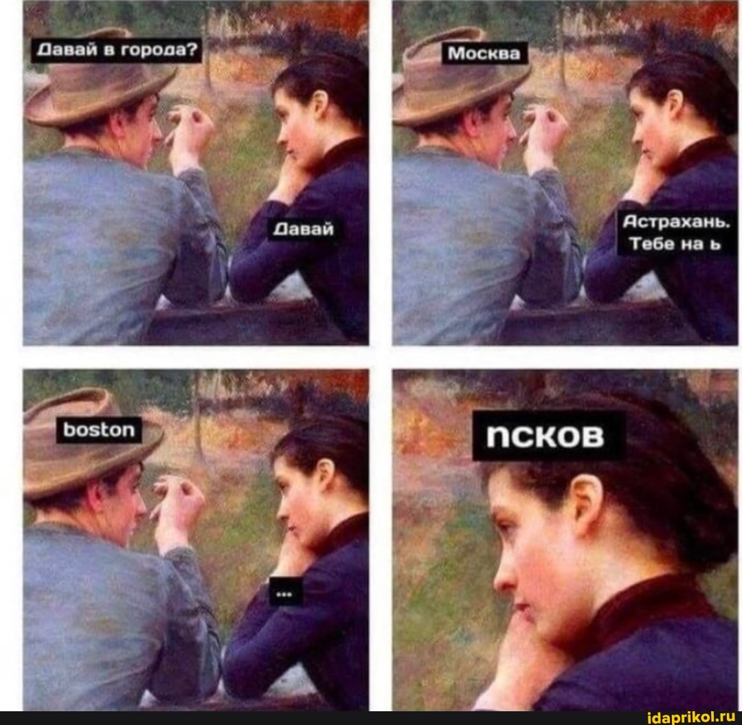 Зэвай города?