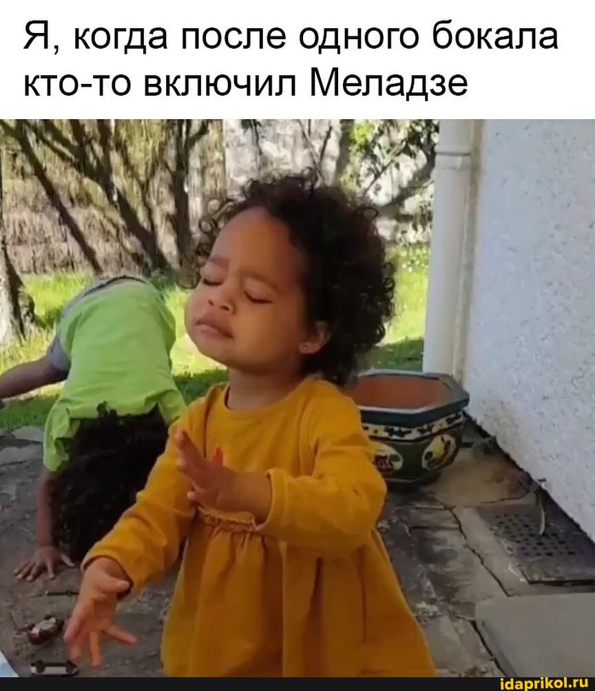 Я, когда после одного бокала
Мела