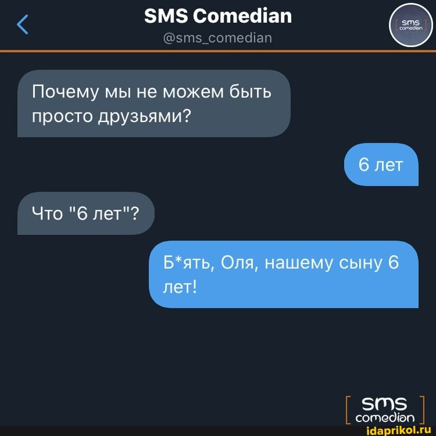 $М$ Соте ап
Почему мы не можем быть просто друзьями?
б лет
Что "б лет"?
Б*ять, Оля, нашему сыну 6 лет!
ЕЕ)