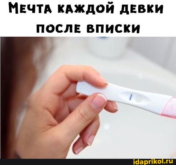МЕЧТА КАЖДОЙ ДЕВКИ ПОСЛЕ ВПИСКИ