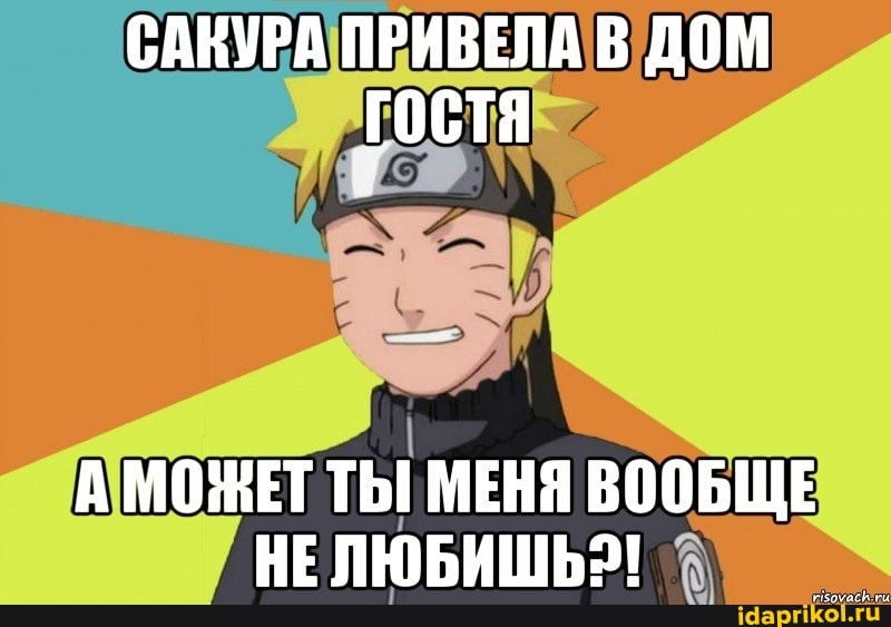 САНУРА ПРИВЕЛА В ДОМ гостя
А МОНЕТ ТЫ МЕНЯ ВООБЩЕ НЕЛЮБИШЬЗ!