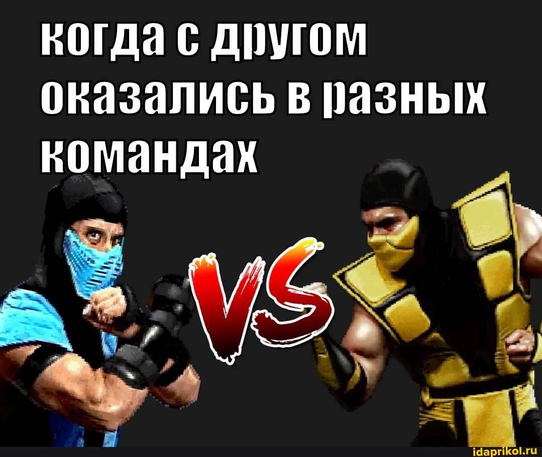 когда с ДПУГОМ оказались в пазных командах