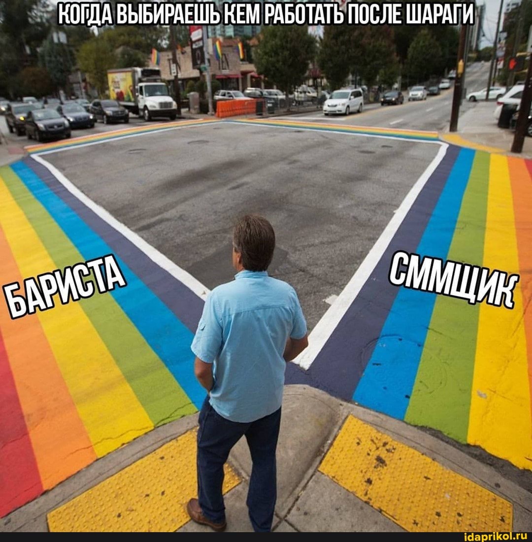 КОГДА ВЫБИРАЕШЬ КЕМ РАБОТАТЬ ПОСЛЕ ШАРАГИ