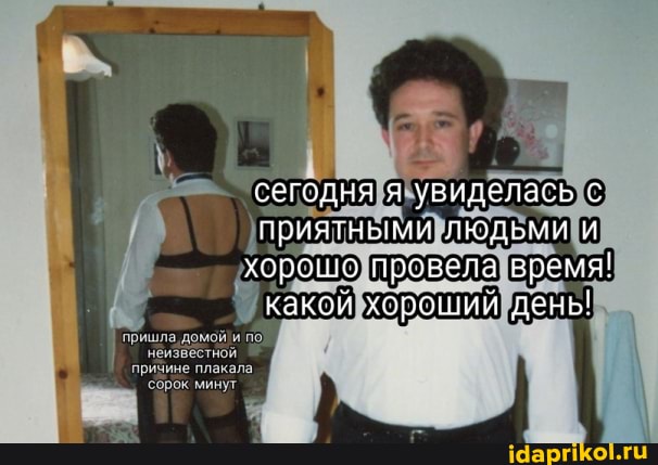 сегодня я увиделась с приятными людьми и хорошо прсвела время: какой хороший день!
пришла, домойи по,
неизвестной
причине плакала
'сорок минут