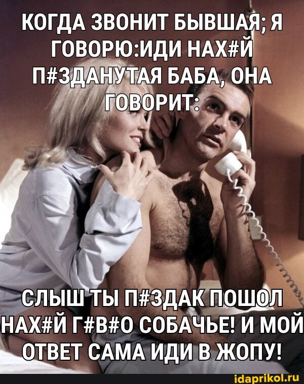 КОГДА ЗВОНИТ
БЫВШАЯ; Я
СОБАЧЬЕГИ МОЙ
