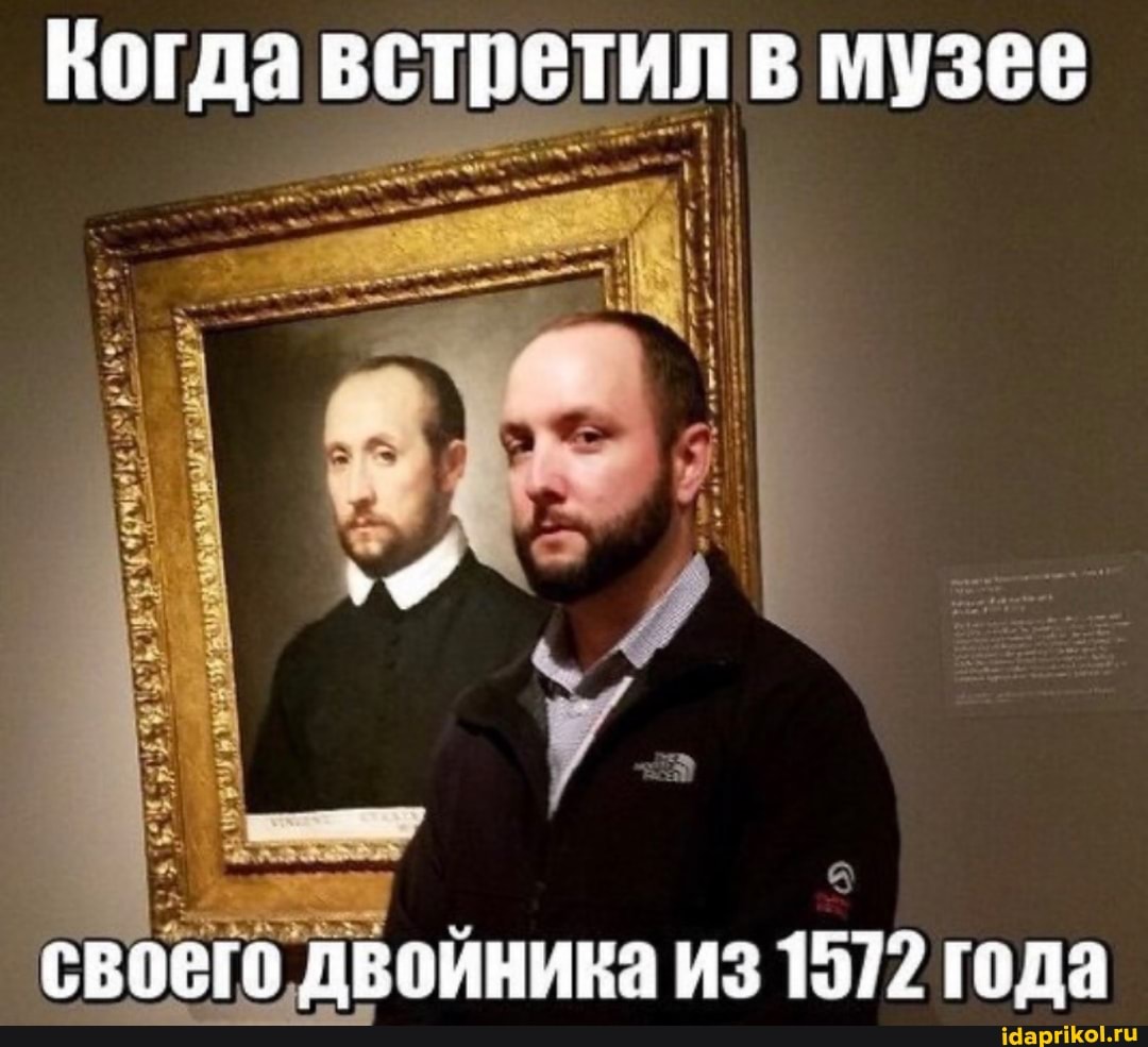Когда встретил в музее
своего двойника из 1572 года