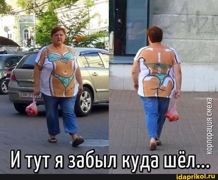 тут забыл куда шёл...
шёл...
корпорация смех. смех.