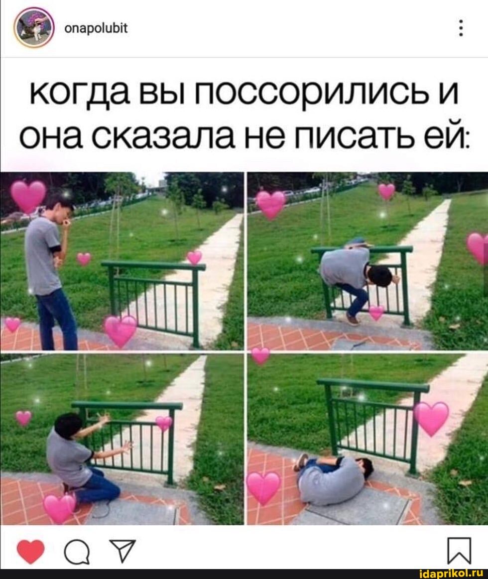 когда вы поссорились и
она сказала не писать ей:
