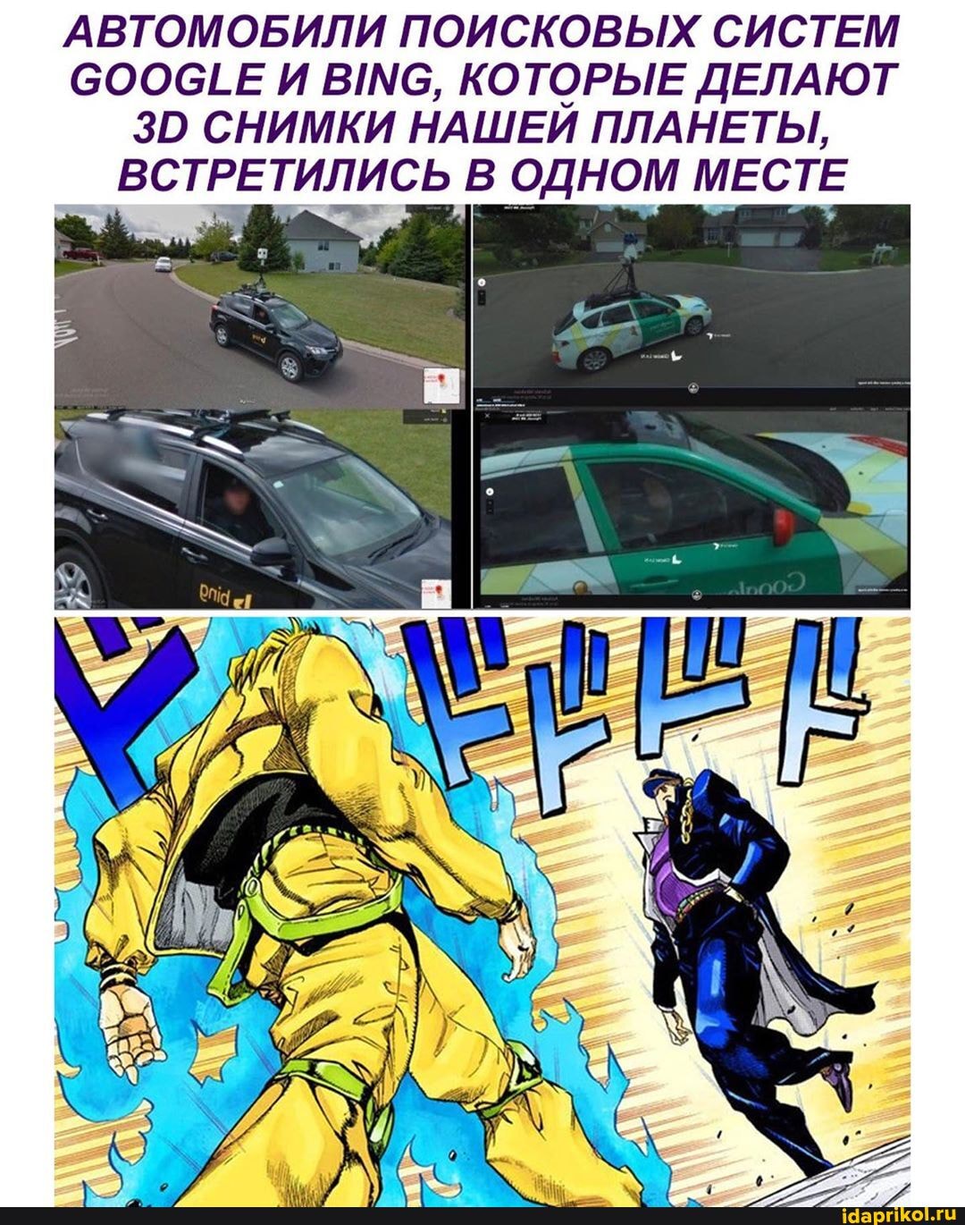 АВТОМОБИЛИ ПОИСКОВЫХ СИСТЕМ СООСЕЕ И КОТОРЫЕ ДЕЛАЮТ СНИМКИ НАШЕЙ ПЛАНЕТЫ,
ВСТРЕТИЛИСЬ В ОДНОМ МЕСТЕ