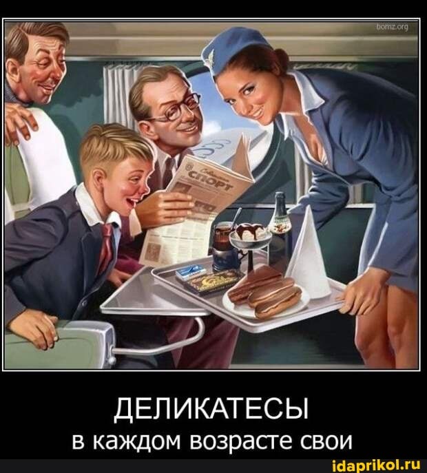 ДЕЛИКАТЕСЫ в каждом возрасте свои