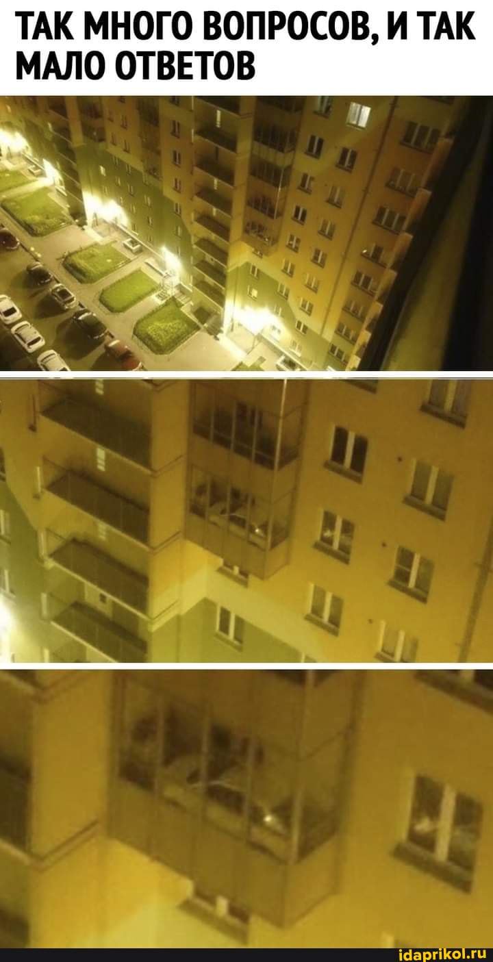 ТАК МНОГО ВОПРОСОВ, И ТАК МАЛО ОТВЕТОВ