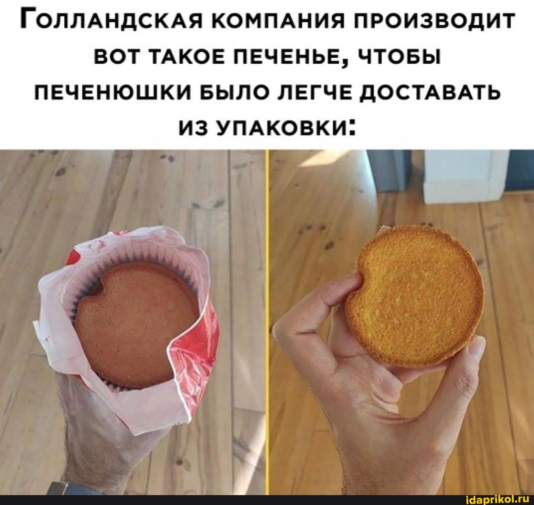 ГОЛЛАНДСКАЯ КОМПАНИЯ ПРОИЗВОДИТ ВОТ ТАКОЕ ПЕЧЕНЬЕ, ЧТОБЫ ПЕЧЕНЮШКИ БЫЛО ЛЕГЧЕ ДОСТАВАТЬ ИЗ УПАКОВКИ: