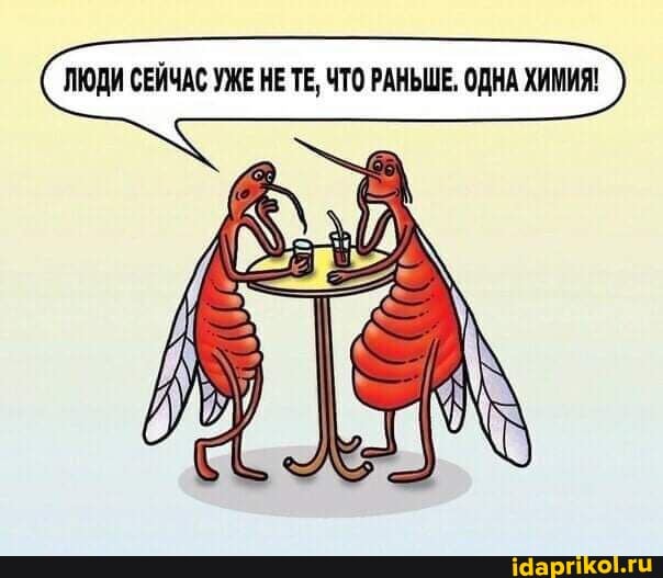 ЛЮДИ СЕЙЧАС УЖЕ НЕ ТЕ, ЧТО РАНЬШЕ, ОДНА ХИМИЯ!