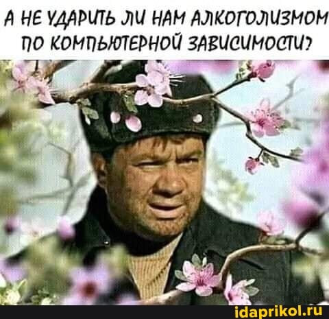 А НЕ УДАРИТЬ ЛИ НАМ АЛКОГОЛИЗМОМ
КОНПЬКТЕРНОЙ