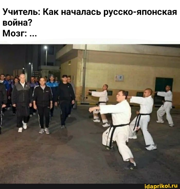 Учитель: Как началась русско-японская война?
Мозг: