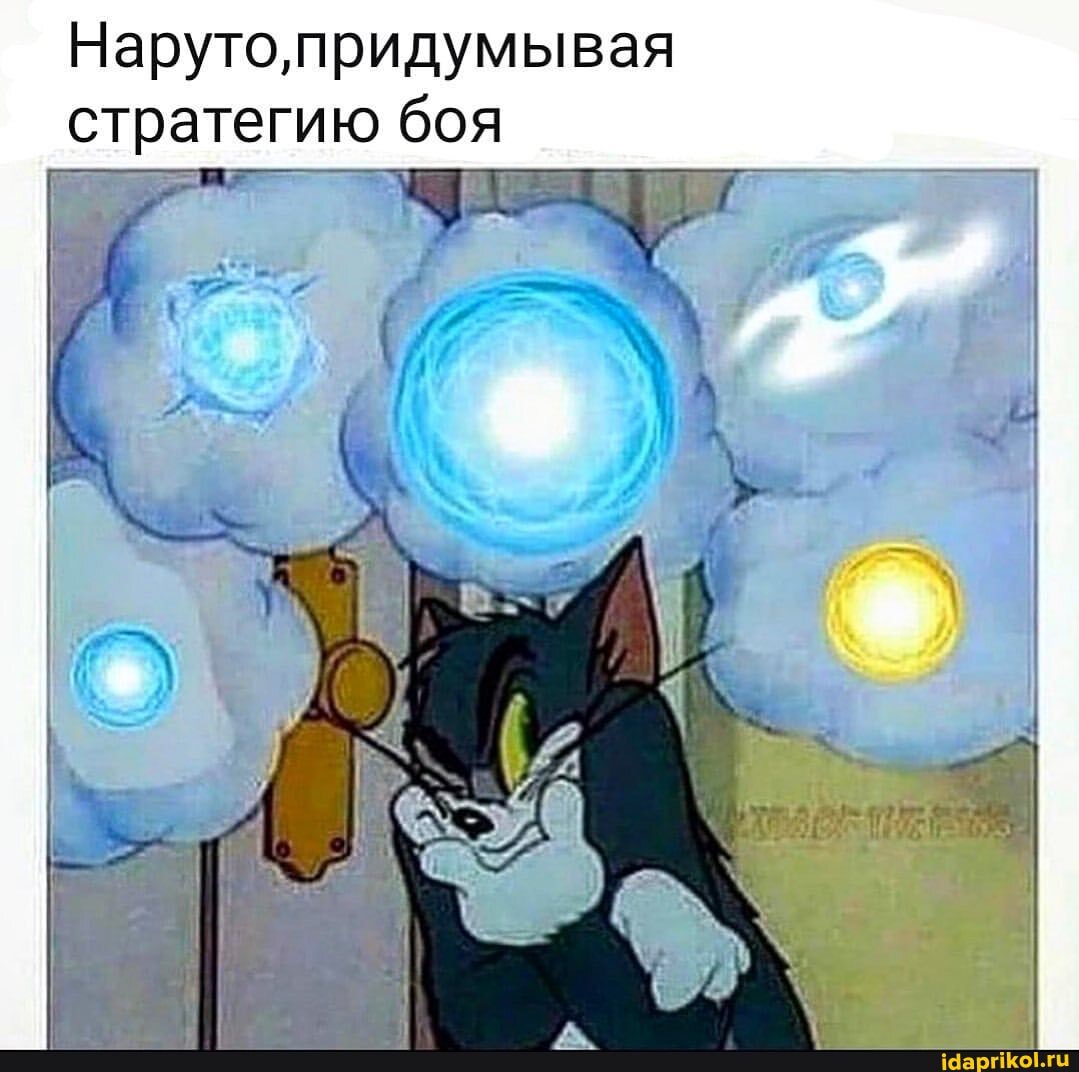 Наруто, придумывая стратегию боя