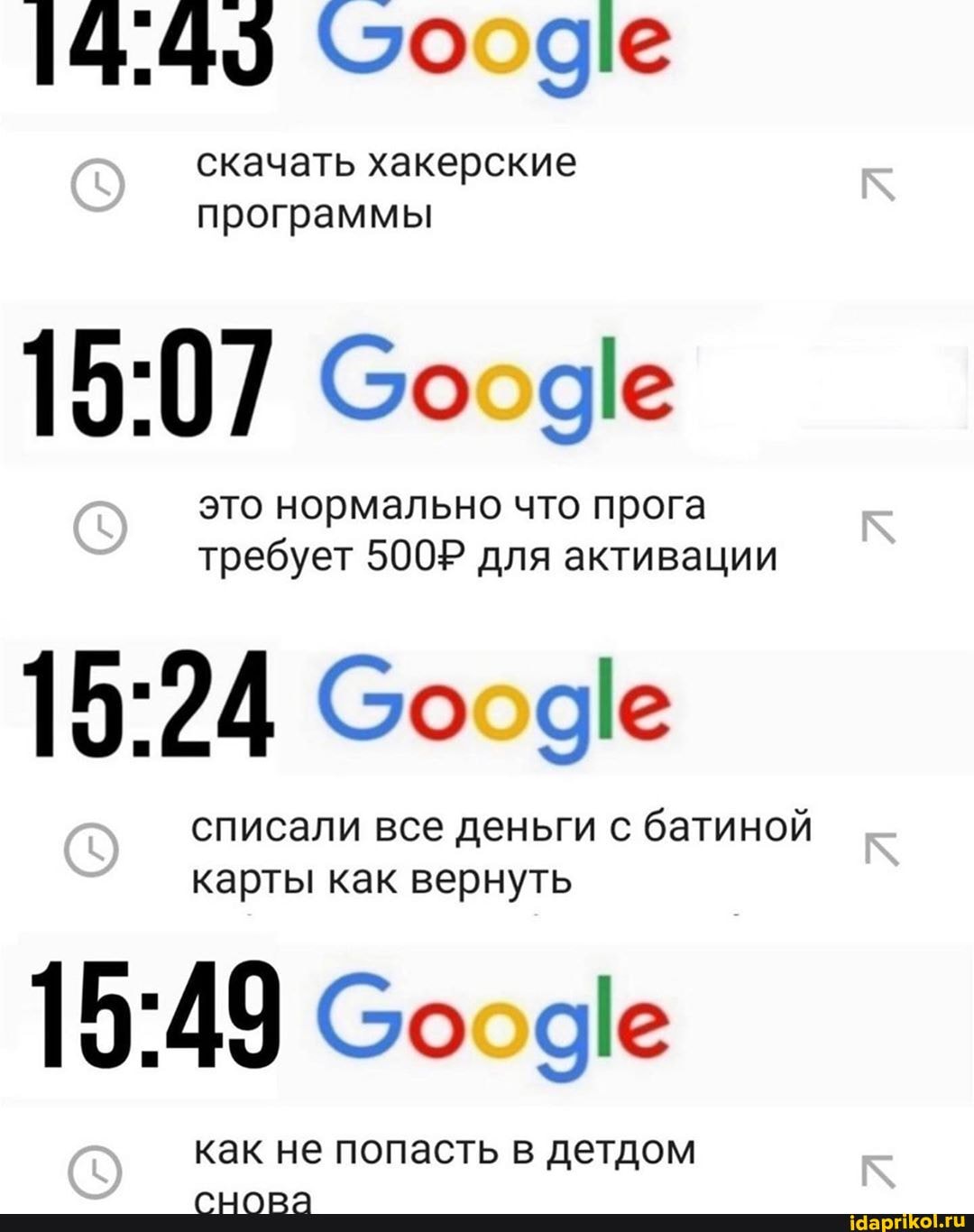 и
М 7 14749 Googie
19:07 Google
это нормально что прога
требует 500Р для активации
19:24 Google
списали все деньги с батиной
карты как вернуть
15:49 Google
I
как не попасть в детдом
снова