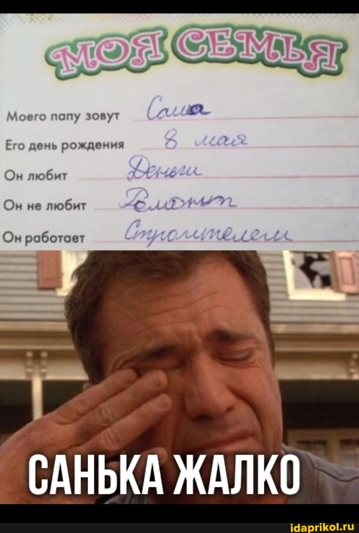 Моего папу зовут
Его день рождения
Он любит tA
Он не
любит LO MEAMN
