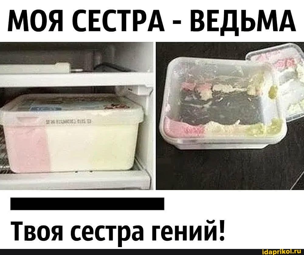МОЯ СЕСТРА - ВЕДЬМА
Твоя сестра гений!