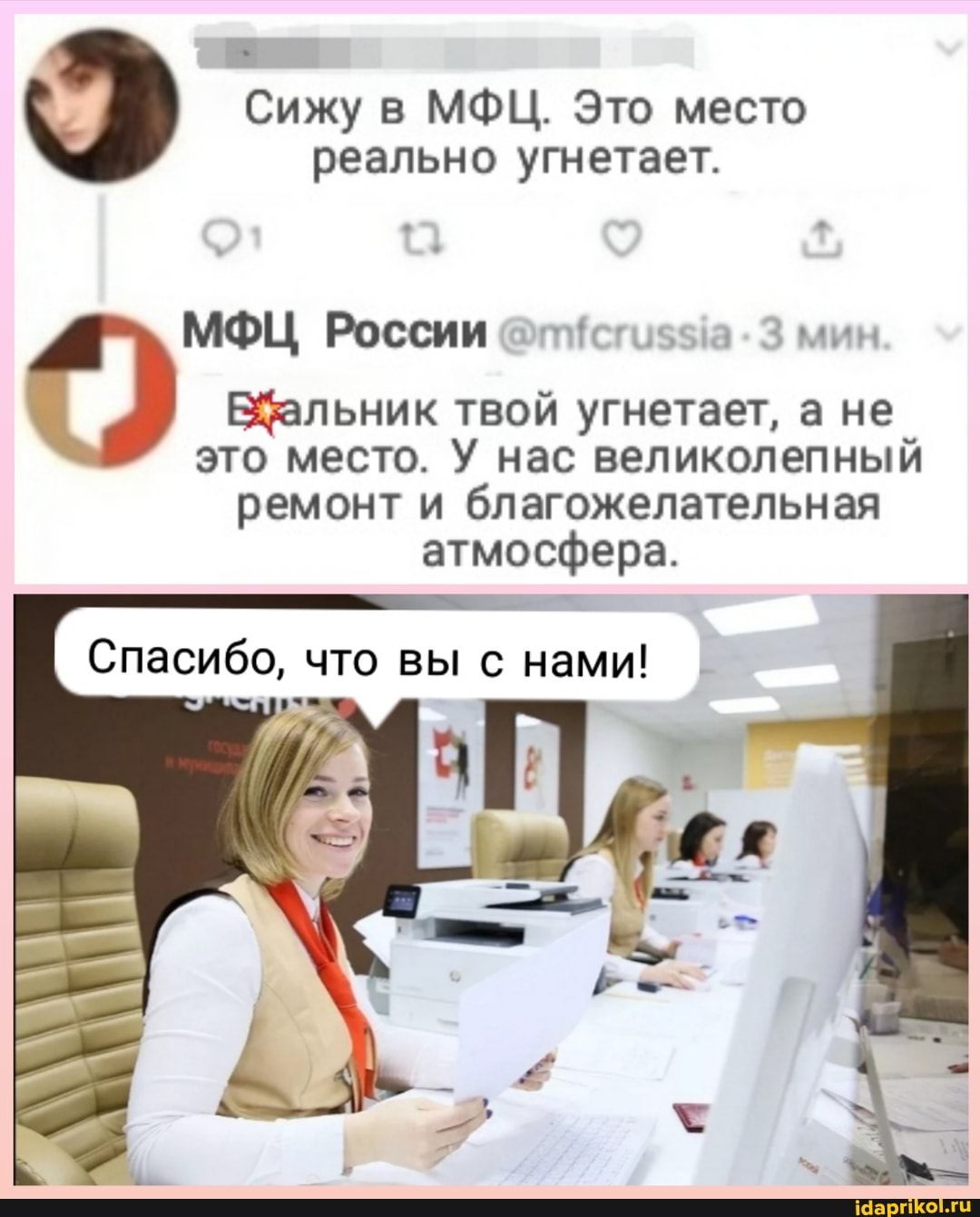 Сижу в МФЦ. Это место реально угнетает.
МФЦ России описгиз . мин
Ефальник твой угнетает, а не это место. У нас великолепный ремонт и благожелательная атмосфера.
Спасибо, что вы с нами!