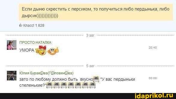 зато по любому должно быть вкусно
"У вас пердыньки
aos