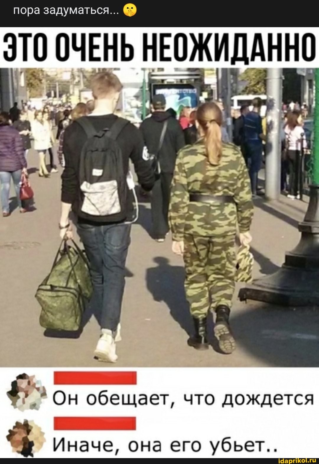 пора задуматься...
ОЧЕНЬ НЕОЖИДАННО
Он обещает, что дождется
Иначе, она его убьет..